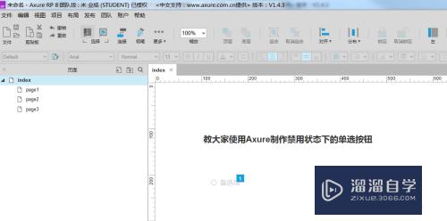 怎么使用Axure制作禁用状态下的单选按钮(axure启用禁用按钮)