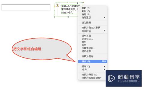 Axure实现输入框输入时提示效果