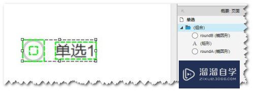 Axure设计自定义样式的单选按钮教程(axure怎么做单选按钮)