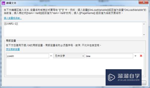 Axure怎么实现app启动界面5秒倒计时载入(axure载入时倒计时怎么做)
