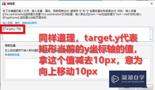 Axure元件属性this和target含义及使用方法