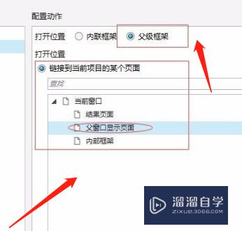 Axure怎么在内部框架打开窗口(axure内部框架使用教程)