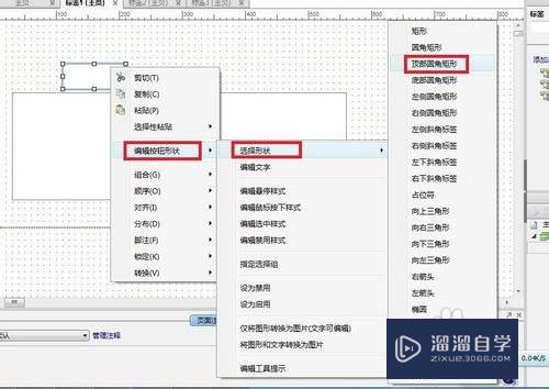 Axure如何创建tab标签效果