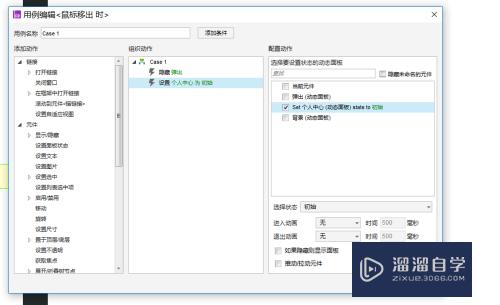 Axure怎么将图标固定于浏览器某处当鼠标移入并弹出对于滑块