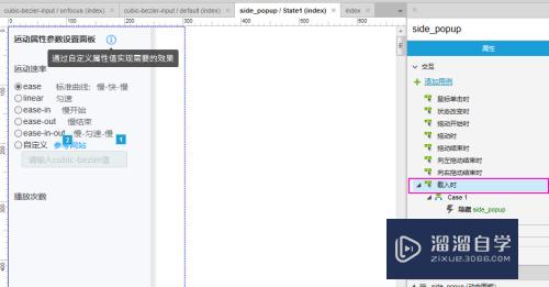 Axure怎么实现提示文本单击显示后自动消失的效果(axure提示文字)