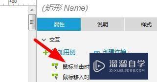 Axure rp如何添加鼠标单击事件(axure鼠标点击效果怎么设置)