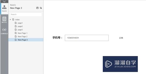 Axure怎么制作验证手机号效果(axure手机号码验证)