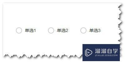 Axure设计自定义样式的单选按钮教程(axure怎么做单选按钮)