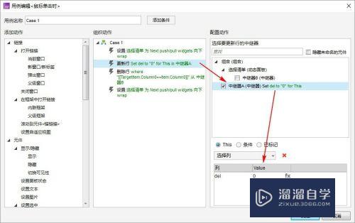 Axure两个中继器的增删改案例介绍(axure两个中继器怎么传值)