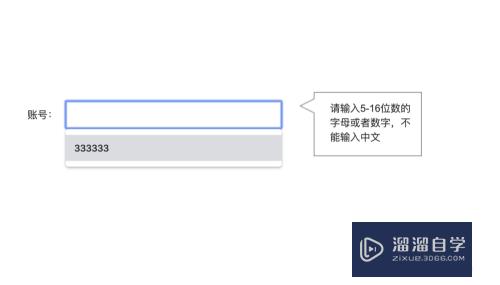 Axure实现输入框输入时提示效果