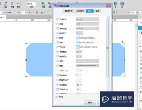 如何利用Axure rp 8设置文本段落添加样式事件(axure文本改变时)