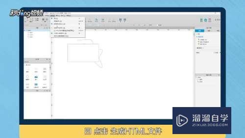 Axure rp文件如何生成html文件
