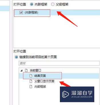 Axure怎么在内部框架打开窗口(axure内部框架使用教程)