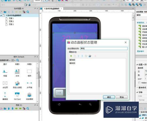 Axure怎么实现手机滑动解锁屏幕效果(axure怎么做出手机滑屏)
