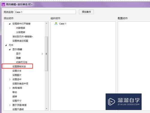 如何使用Axurerp8完成动态面板收藏和已收藏效果(axure收藏怎么做)