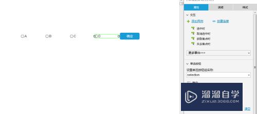 如何利用Axure设计单选按钮和按钮选择值(axure中单选按钮)