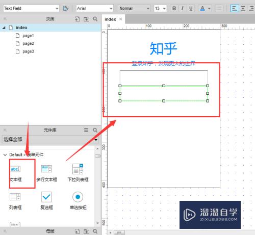 怎样用Axure来制作知乎的注册页面(怎样用axure来制作知乎的注册页面图片)