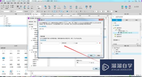 Axure原型工具如何制作步进器效果