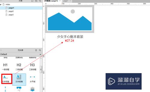 Axure如何使用中继器实现淘宝商品图排列样式(axure中继器排序)