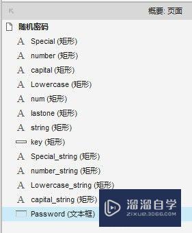 Axure怎么设计随机生成6位字符的强密码(axure随机数)