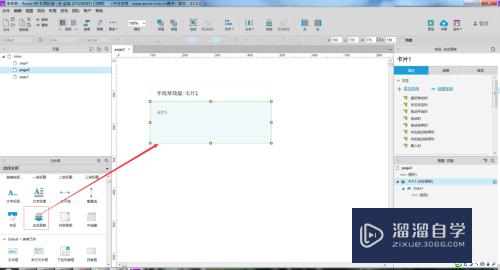 Axure原型工具如何制作手风琴效果