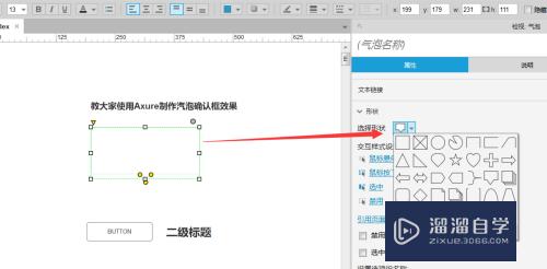 怎么使用Axure制作汽泡确认框效果(怎么使用axure制作汽泡确认框效果图)