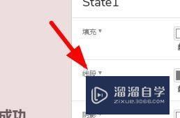 Axurerp<esred>如何</esred><esred>设置</esred>线段的<esred>常规</esred>属性？