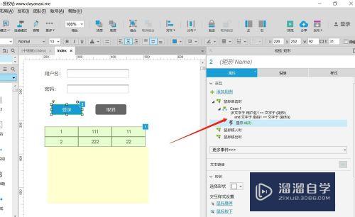 Axure中使用中继器验证登录用户名和密码的方法(axure中继器登录注册界面)
