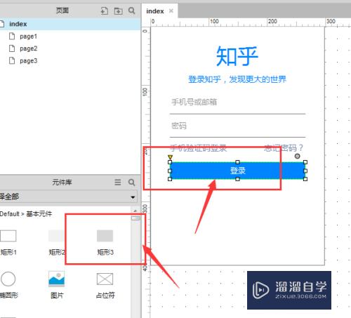 怎样用Axure来制作知乎的注册页面(怎样用axure来制作知乎的注册页面图片)