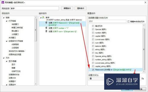 Axure怎么设计随机生成6位字符的强密码(axure随机数)