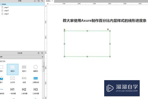 Axure怎么制作百分比内显样式的线形进度条(用axure做环形百分比)