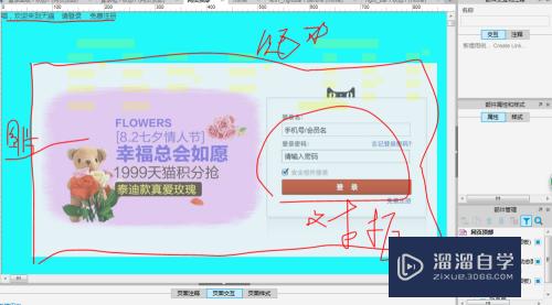 Axure怎么实现天猫登录界面交互(axure淘宝页面)
