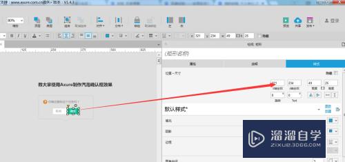 怎么使用Axure制作汽泡确认框效果(怎么使用axure制作汽泡确认框效果图)