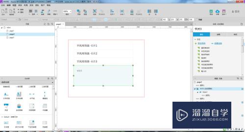 Axure原型工具如何制作手风琴效果