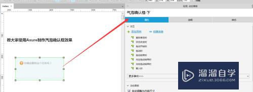 怎么使用Axure制作汽泡确认框效果(怎么使用axure制作汽泡确认框效果图)