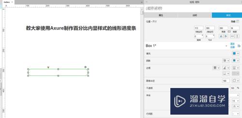 Axure怎么制作百分比内显样式的线形进度条(用axure做环形百分比)