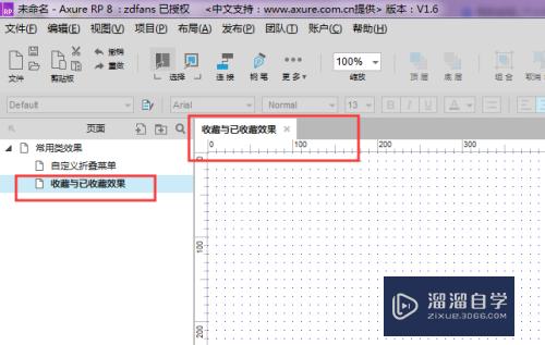 如何使用Axurerp8完成动态面板收藏和已收藏效果(axure收藏怎么做)
