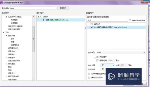 如何使用Axurerp8完成动态面板收藏和已收藏效果(axure收藏怎么做)