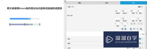 Axure怎么制作百分比内显样式的线形进度条(用axure做环形百分比)