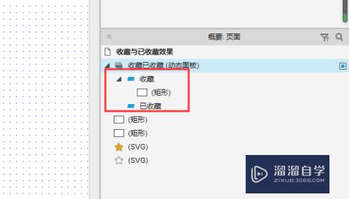 如何使用Axurerp8完成动态面板收藏和已收藏效果(axure收藏怎么做)