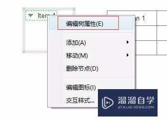 Axure中树状菜单使用方法(axure树状菜单样式)