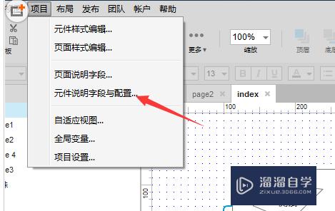 Axure8页面如何添加元件说明字段与配置