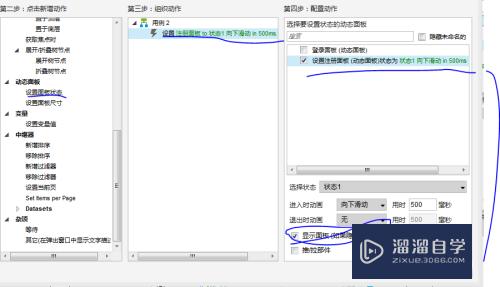 Axure rp7.0的交互事件（点击触发界面转换）