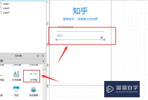 怎样用Axure来制作知乎的注册页面(怎样用axure来制作知乎的注册页面图片)