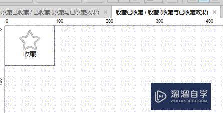 如何使用Axurerp8完成动态面板收藏和已收藏效果(axure收藏怎么做)