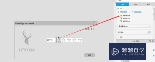 Axure怎么制作五星好评(axure评论)