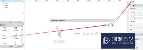 Axure怎么制作五星好评(axure评论)