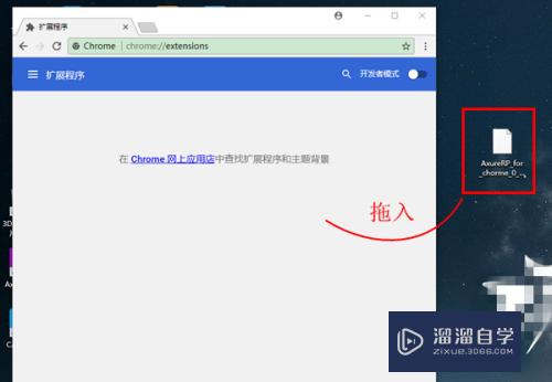 Axure谷歌浏览器插件安装教程(chrome安装axure插件)