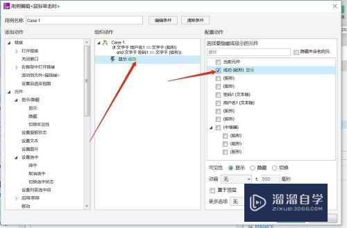 Axure中使用中继器验证登录用户名和密码的方法(axure中继器登录注册界面)