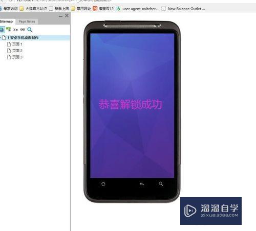 人人是产品经理Axure 7.0手机拖动滑动解锁屏幕